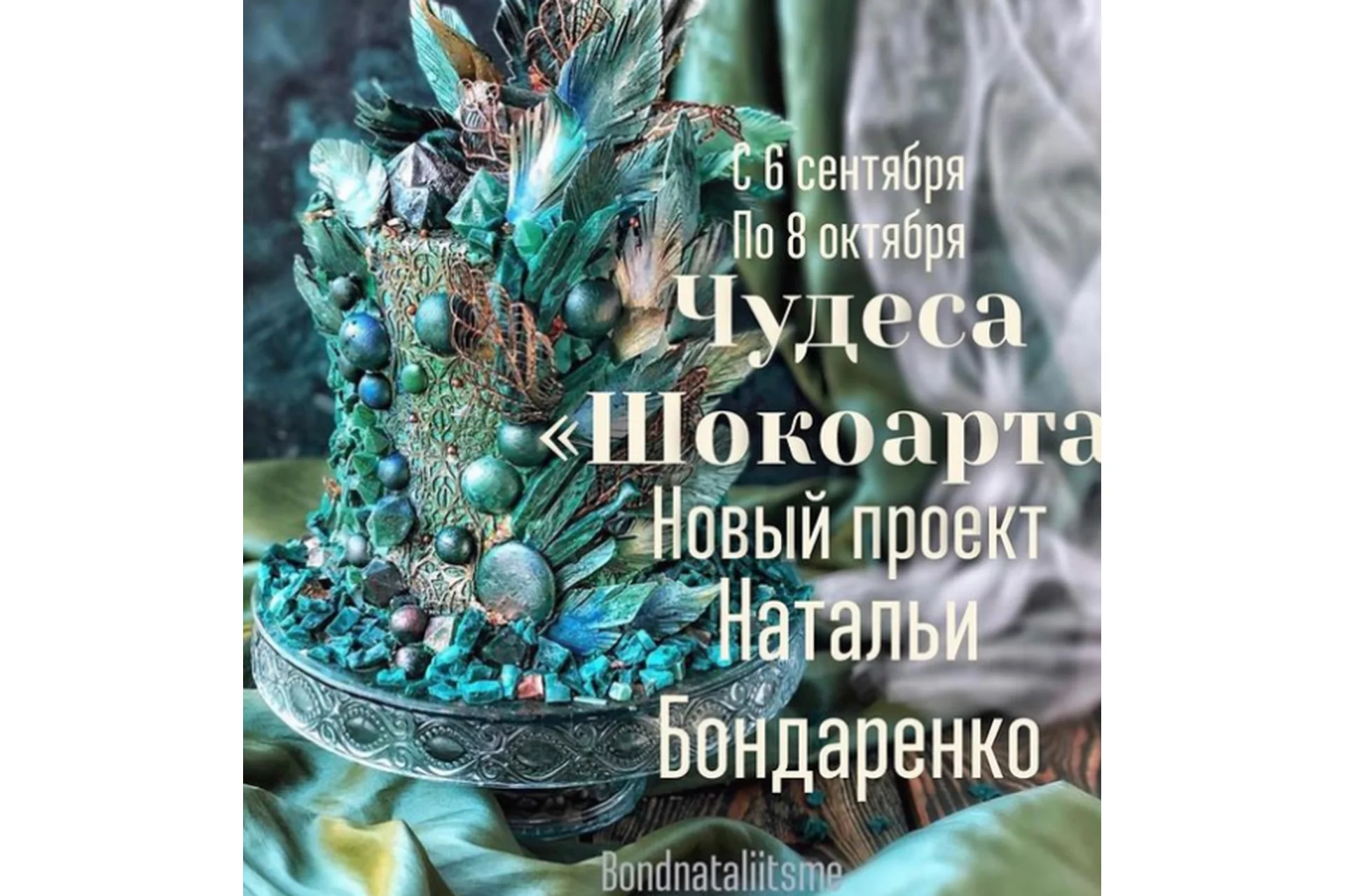 Чудеса шокоарта (Наталья Бондаренко), фото 1 из 1.