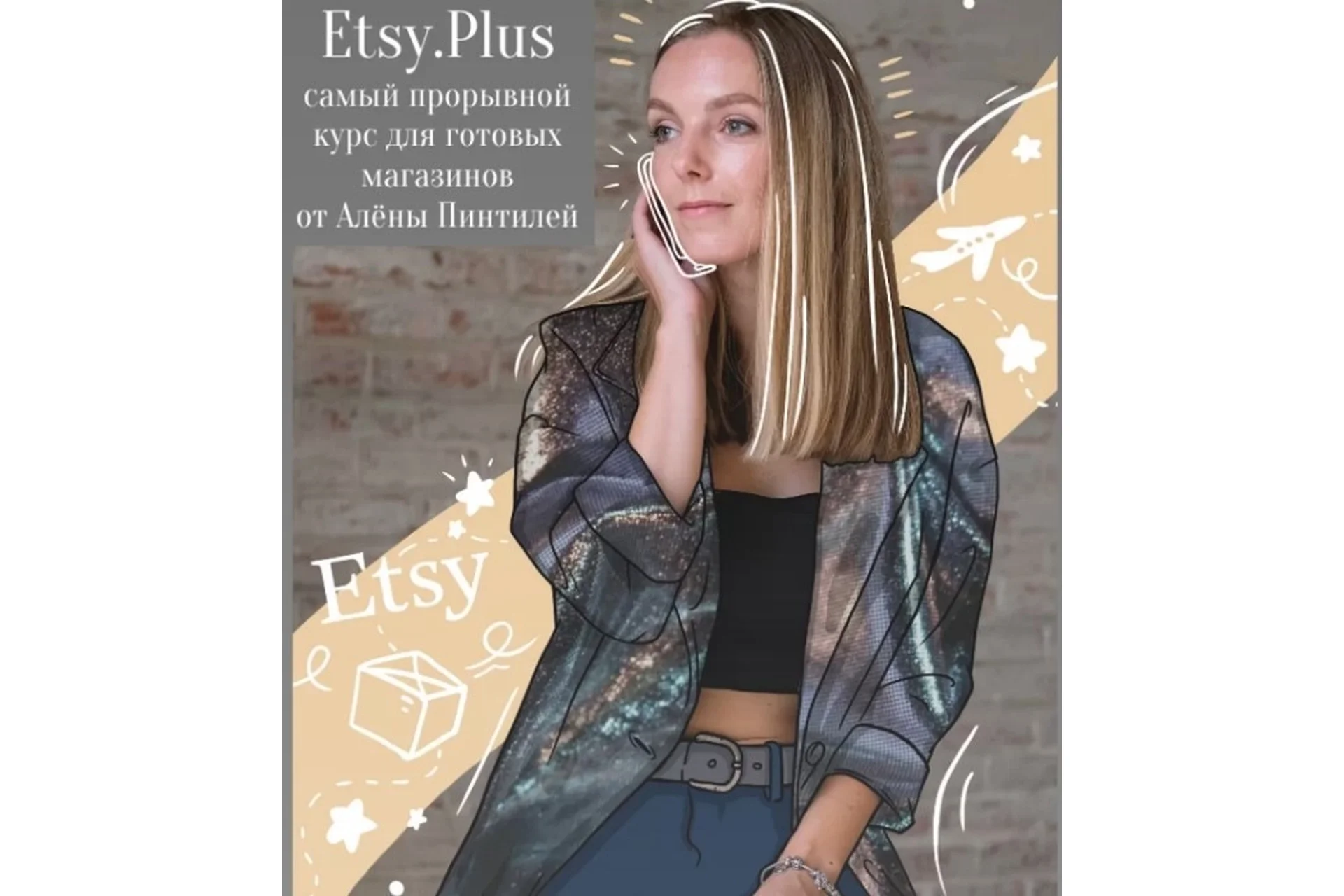 Etsy.Plus (Алена Пинтилей), фото 1 из 1.