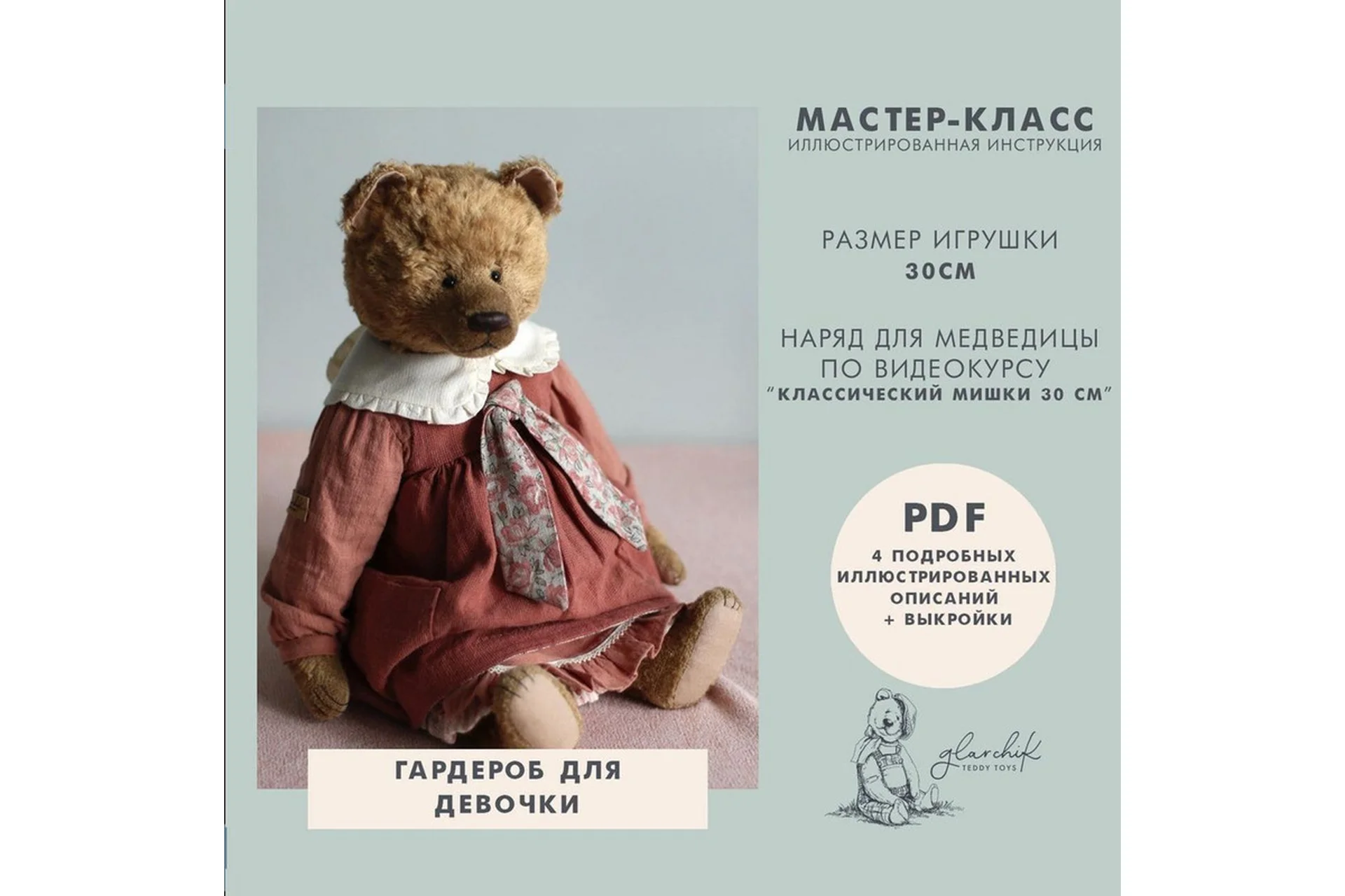 Гардероб для девочки мишки. Наряд для медведицы, 30 см (Лариса Гаврикова), фото 1 из 1.