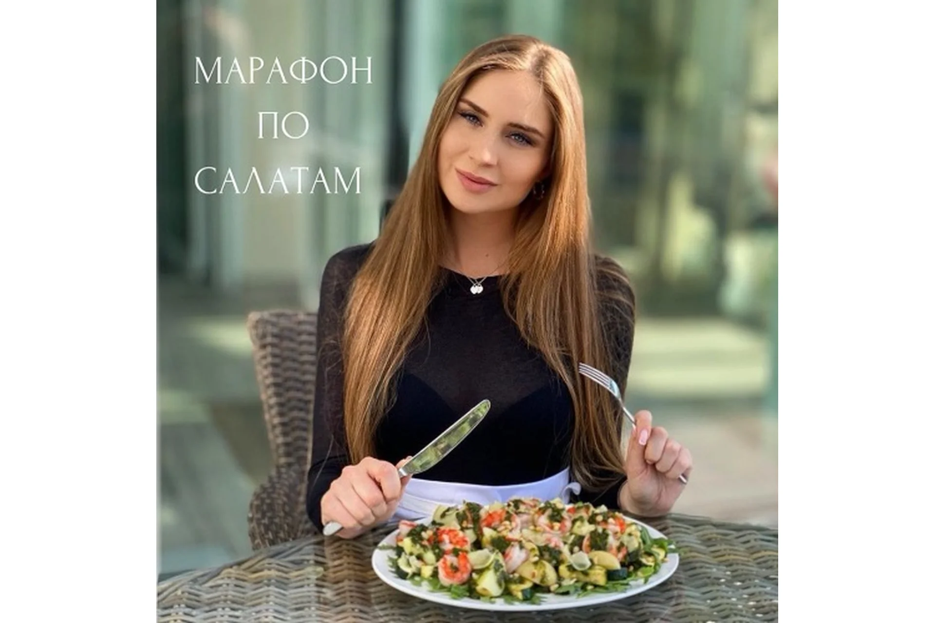 Марафон по салатам (Варвара Джанджгава), фото 1 из 1.