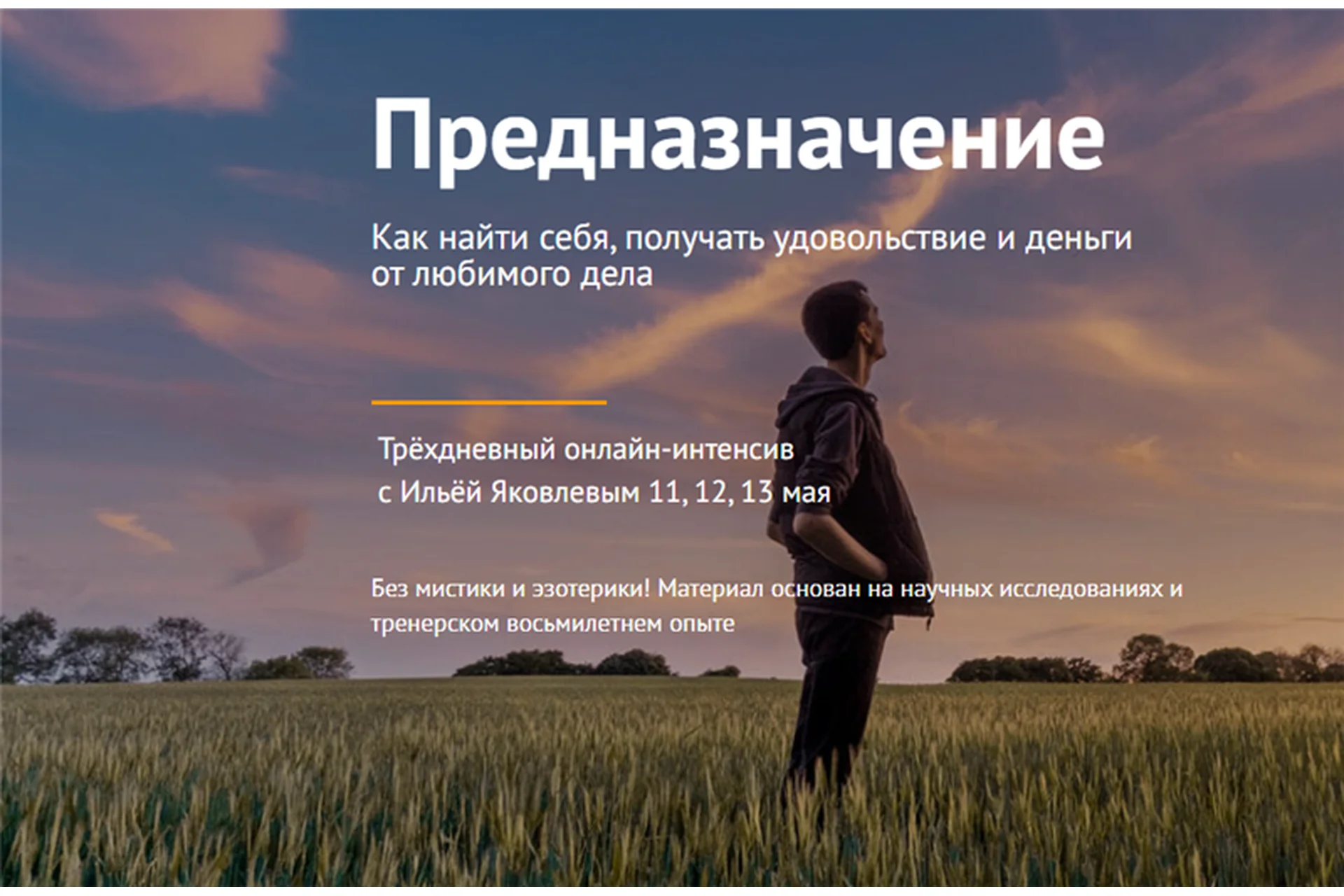 Предназначение. Тариф - Vip (Илья Яковлев), фото 1 из 1.