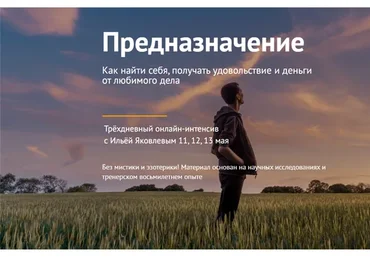 Предназначение. Тариф - Vip (Илья Яковлев)