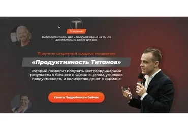 Продуктивность титанов (Иван Зимбицкий)