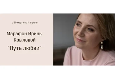 Путь Любви (Ирина Крылова)