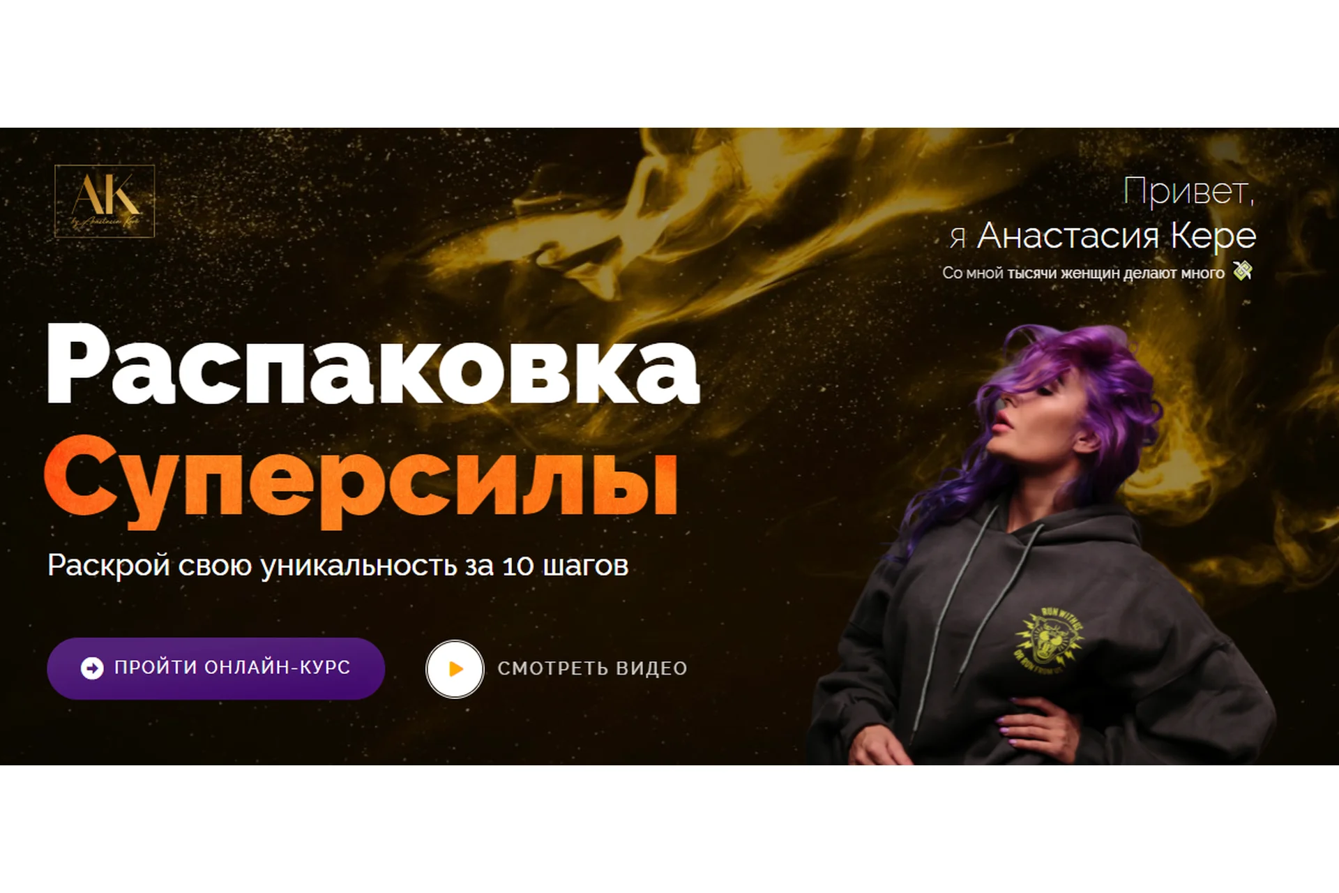 Распаковка суперсилы. Тариф - Я сама (Анастасия Кере), фото 1 из 1.