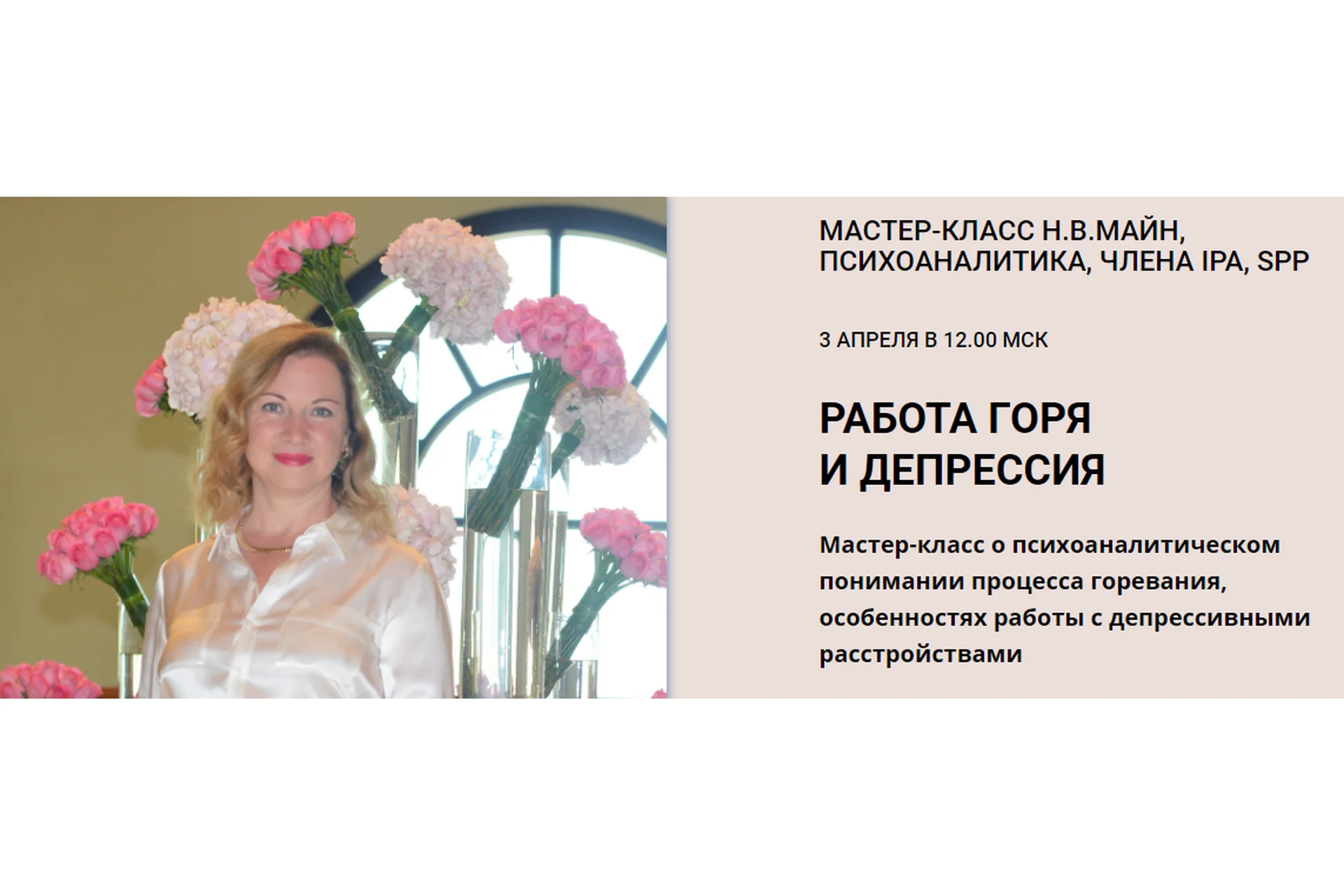 [Школа практического психоанализа] Работа горя и депрессия (Надежда Майн), фото 1 из 1.