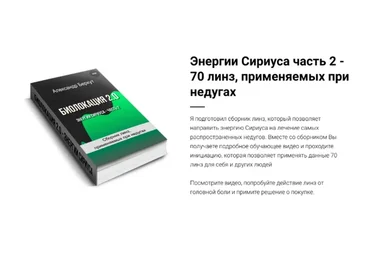 Биолокация 2.0. Энергии Сириуса. Часть 2 (Александр Беркут)