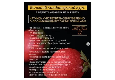 Большой Кондитерский курс. Третий #mdmarafon (Дарья Тюленева, Марина Чуева)