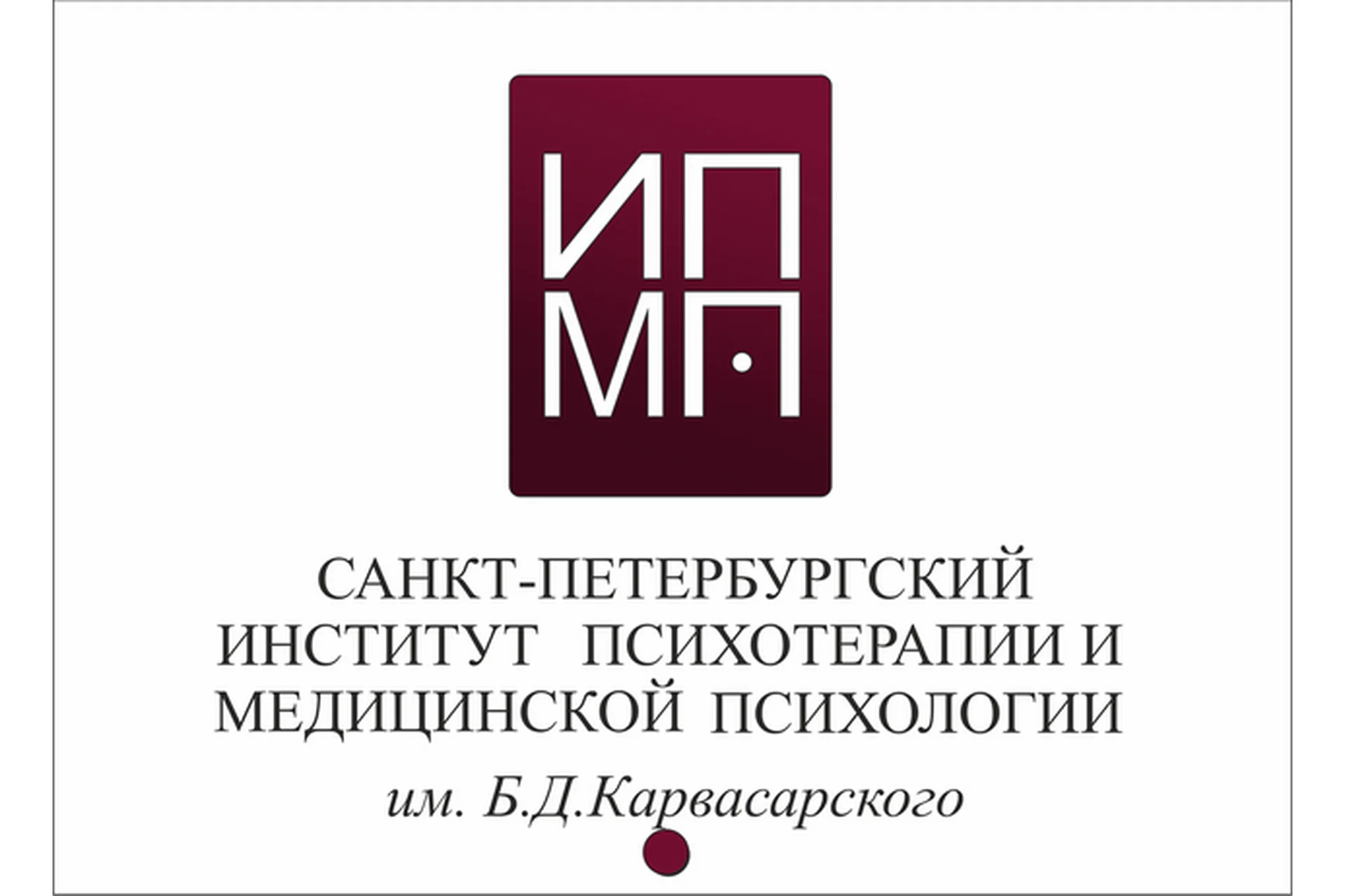 [ИПМП им. Б.Д.Карвасарского] Современные подходы к диагностике и лечению сексуальных расстройств, фото 1 из 1.