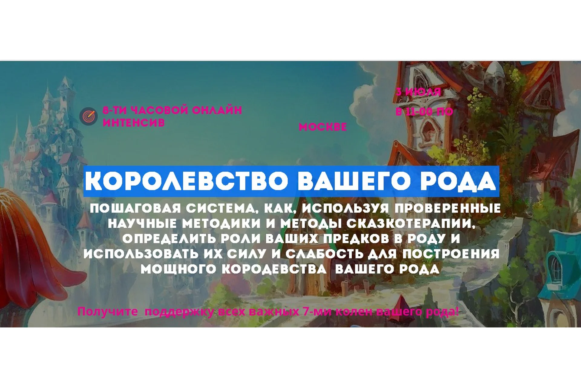 Королевство вашего рода (Наталья Стукова), фото 1 из 1.