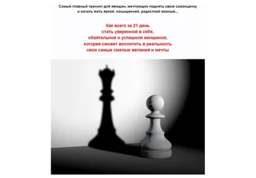 [Ладная Я] Из пешек в Королевы (Алла Касаткина)