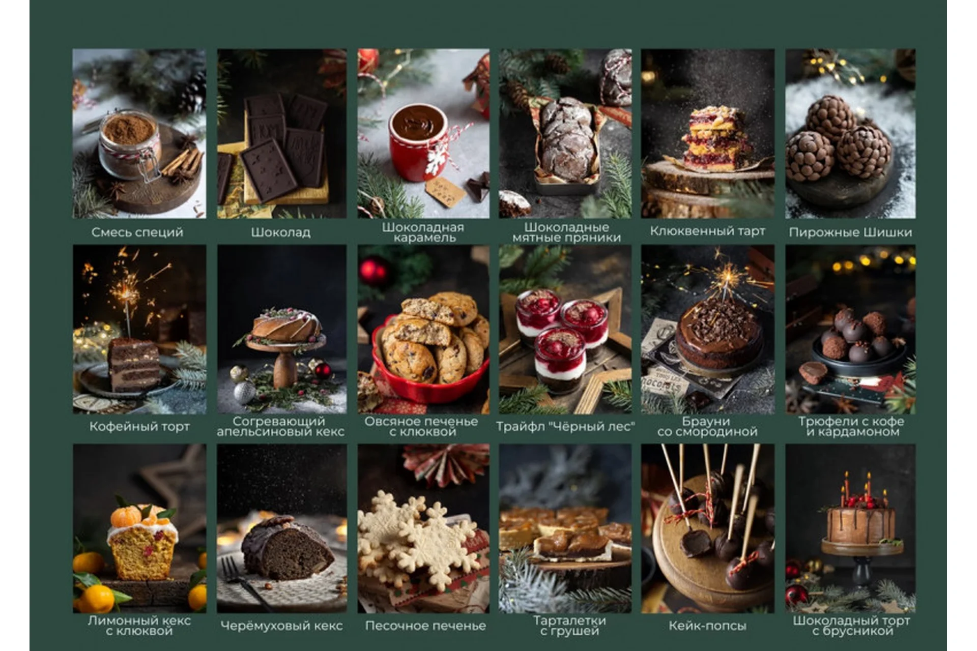 Новогодний сборник рецептов (Сабина Ананиади), фото 1 из 1.