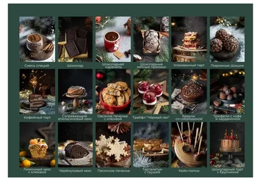 Новогодний сборник рецептов (Сабина Ананиади)