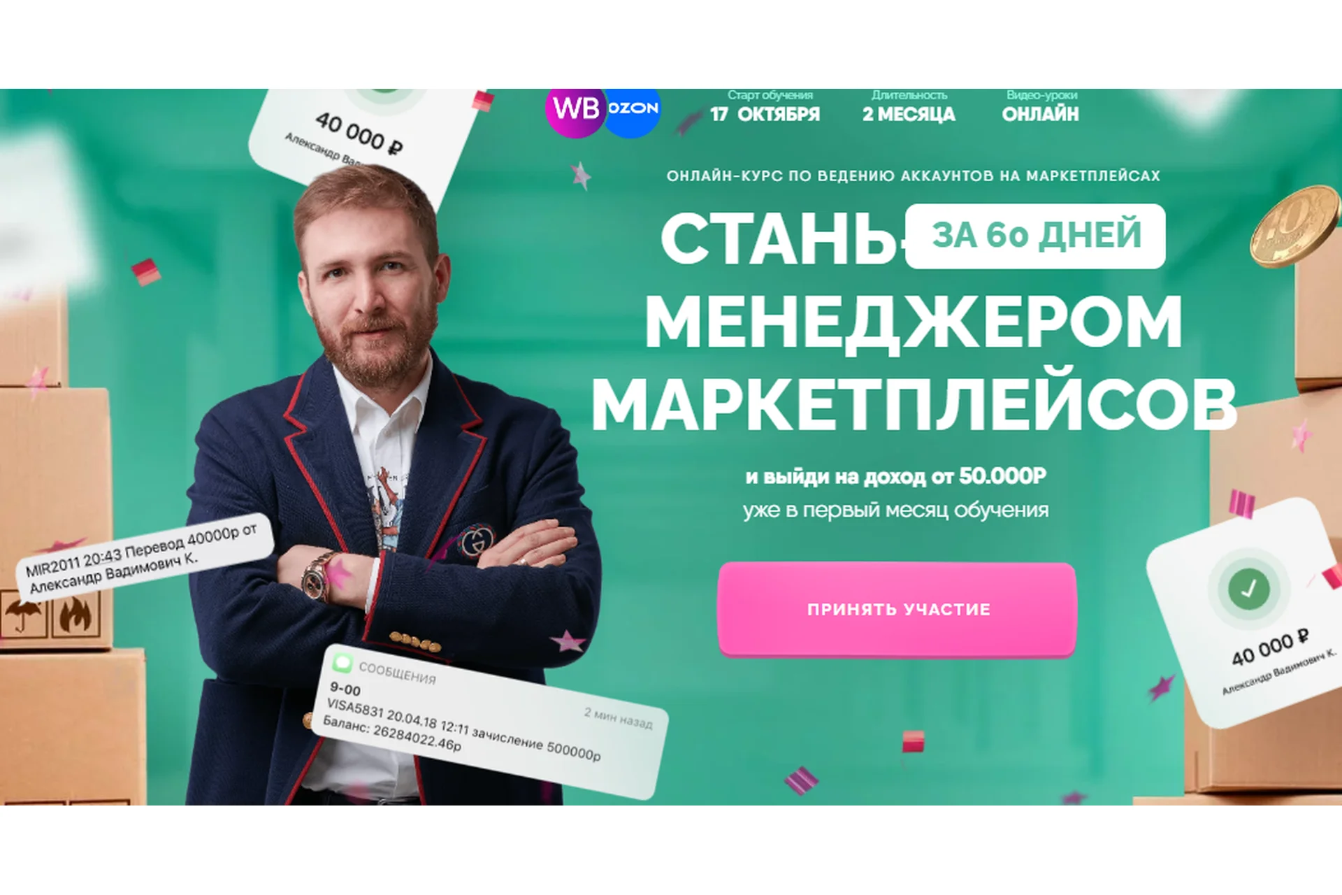 Стань менеджером маркетплейсов. Тариф Результат (Артемий Миллер), фото 1 из 1.