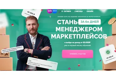 Стань менеджером маркетплейсов. Тариф Результат (Артемий Миллер)