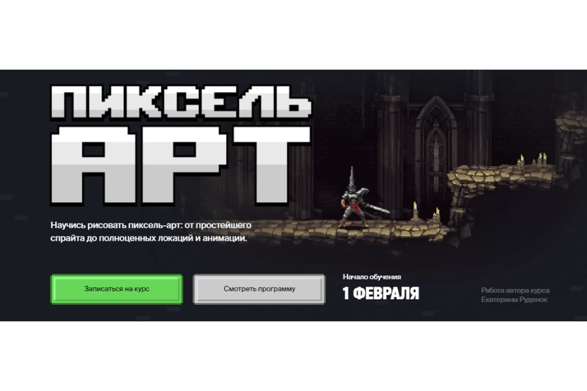 [XYZ School] Пиксель Арт (Екатерина Руденок), фото 1 из 1.