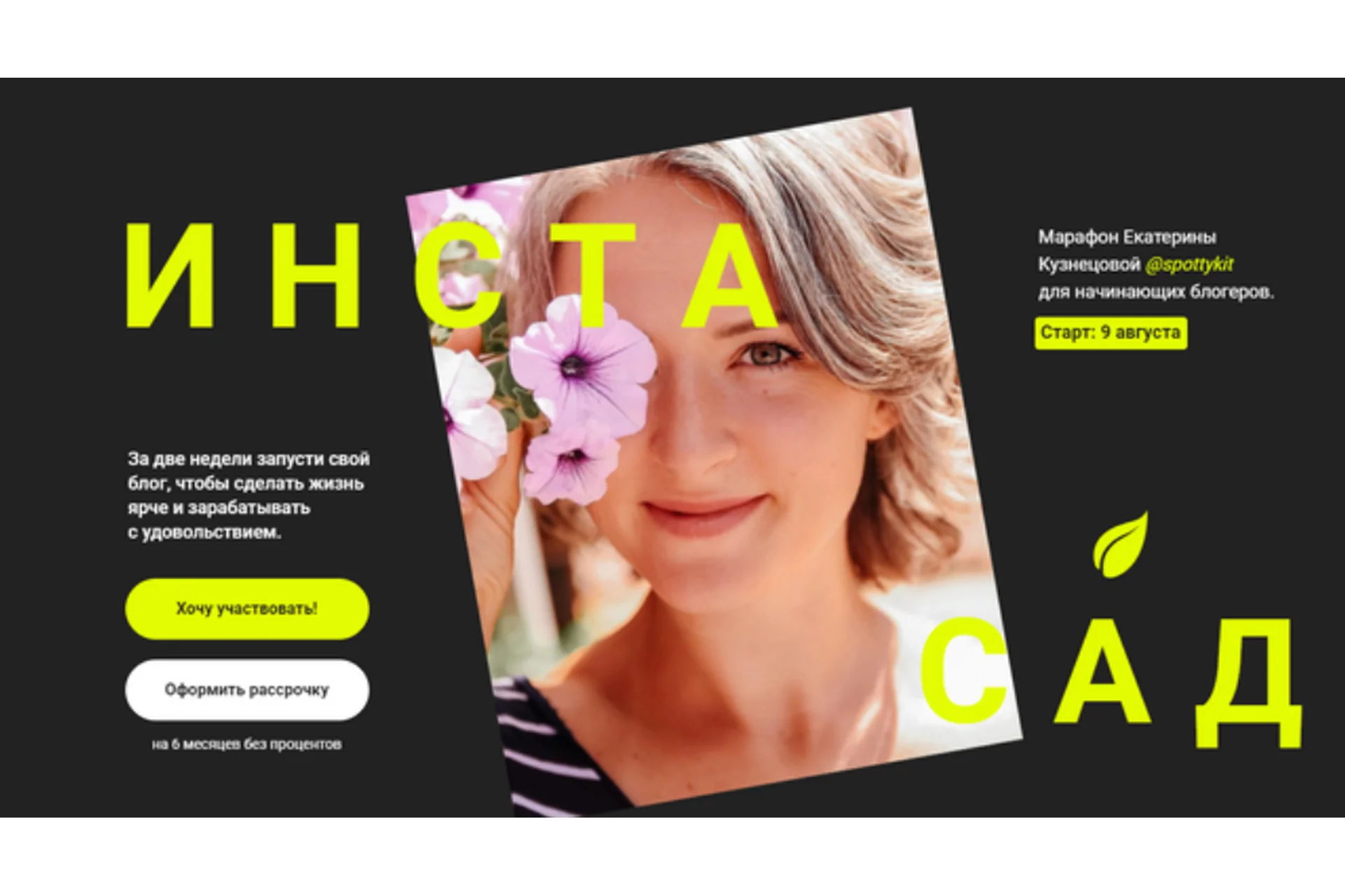 [Insta сад] Инстасад short. Тариф Росток (Екатерина Кузнецова), фото 1 из 1.