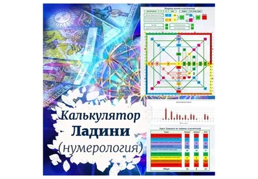 [LBcards] Калькулятор Ладини + Совместимость