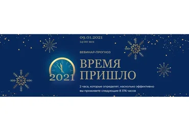 Время пришло, тариф «Премиум» (Евгения Марк)