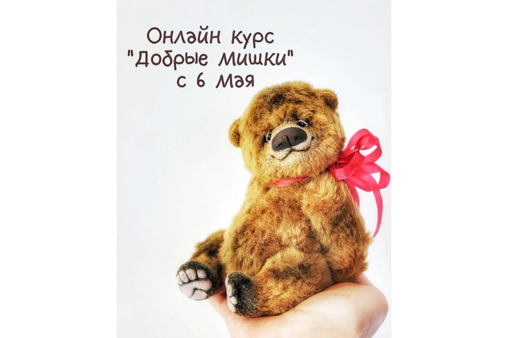 Добрые мишки (Анна Ковалёва), фото 1 из 1.