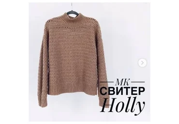 [nadin.knit] Свитер «Holly» (Надежда Осипова)
