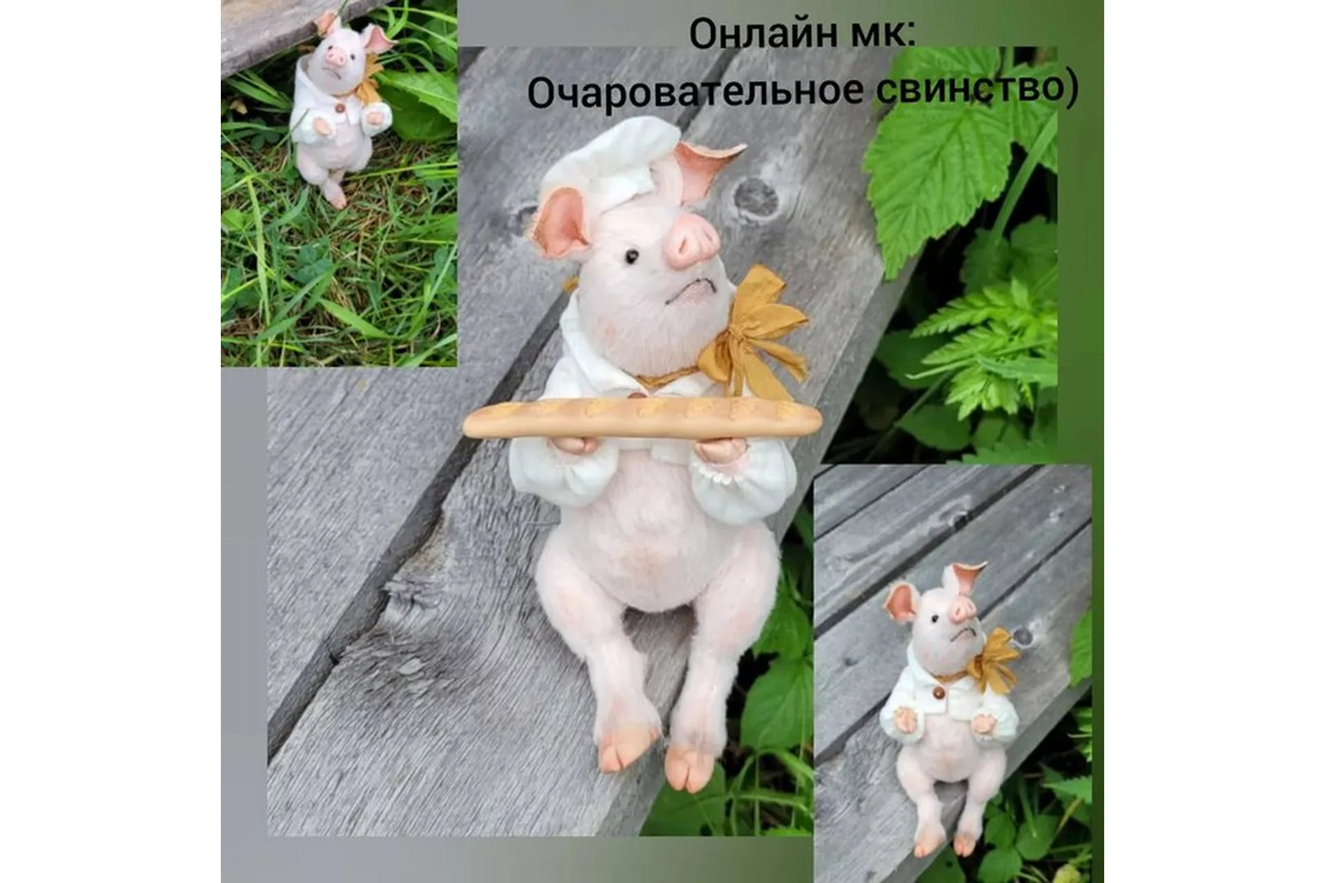 Очаровательное свинство (Мария Боровая), фото 1 из 1.