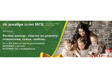 Регина доктор - счастье по рецепту:  отношения, семья, любовь. Тариф Премиум (Регина Ахуньянова)