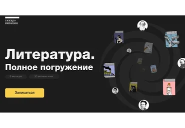 [Синхронизация] Литература. Полное погружение  (Михаил Эдельштейн, Андрей Новиченков)