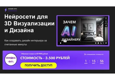 [Skidel-sky] Нейросети для 3D Визуализации и Дизайна (Алекс Скидель)