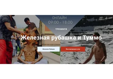 [Svargaonline] Железная рубашка и Туммо (Дмитрий Лапшинов)