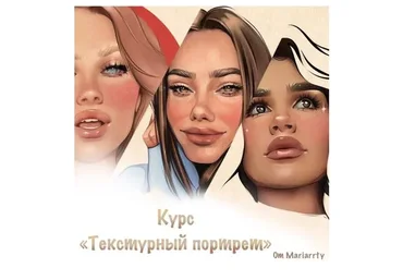 Текстурный портрет (Mariarrty)