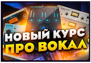 [Академия сонграйтинга] Про Вокал (Олег Шаумаров)