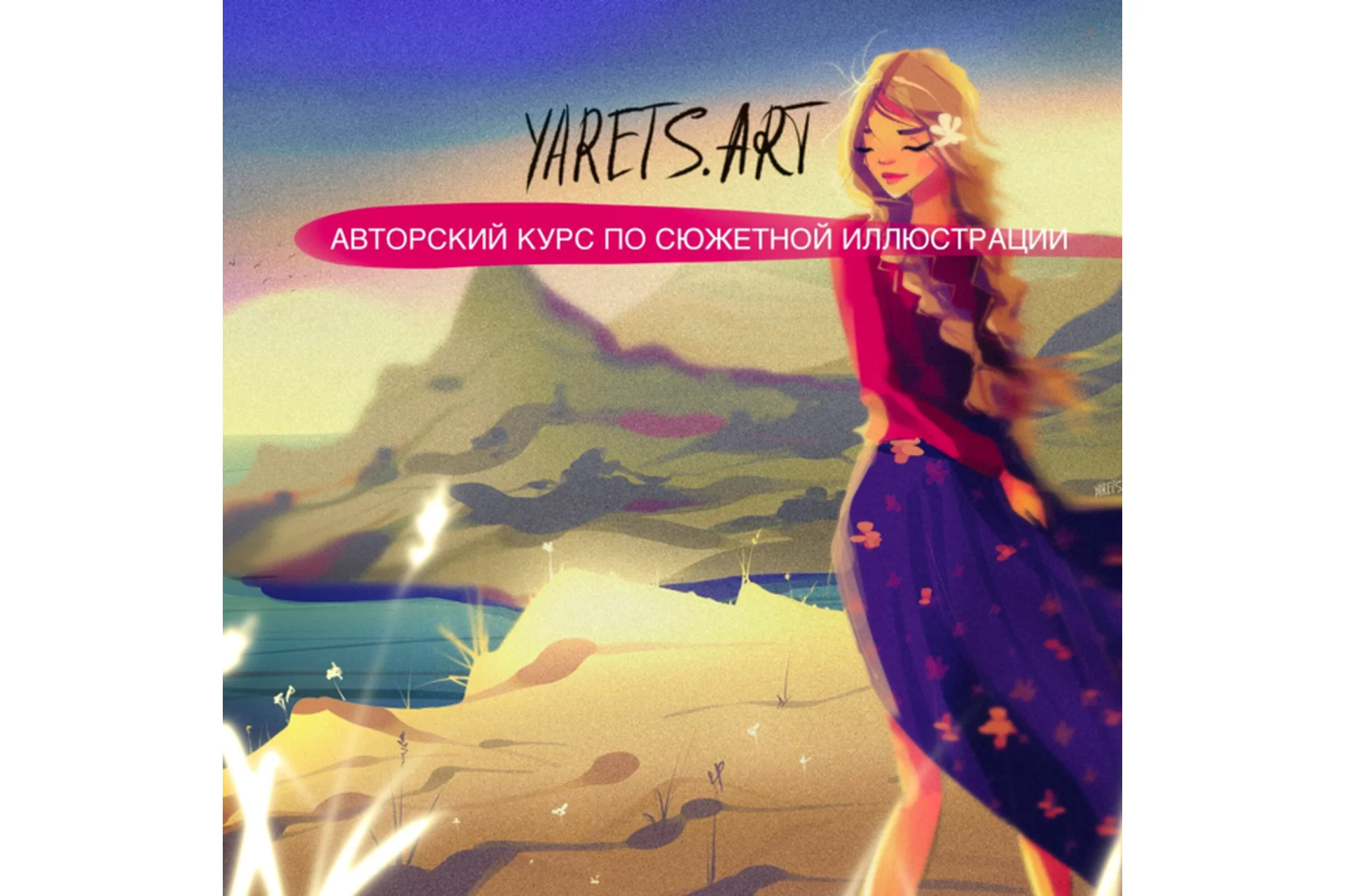 Авторский курс по сюжетной иллюстрации для программы Procreate (Виктория Шубина), фото 1 из 1.