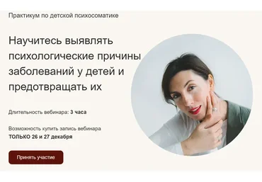 [Bergschool] Практикум по детской психосоматике (Ольга Берг)