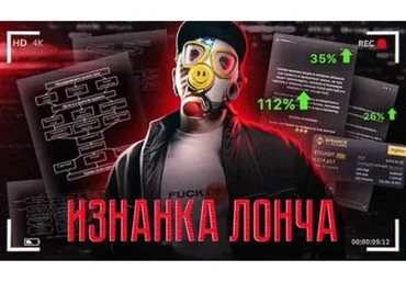 Изнанка лонча - 2022 (Тимур Кадыров)