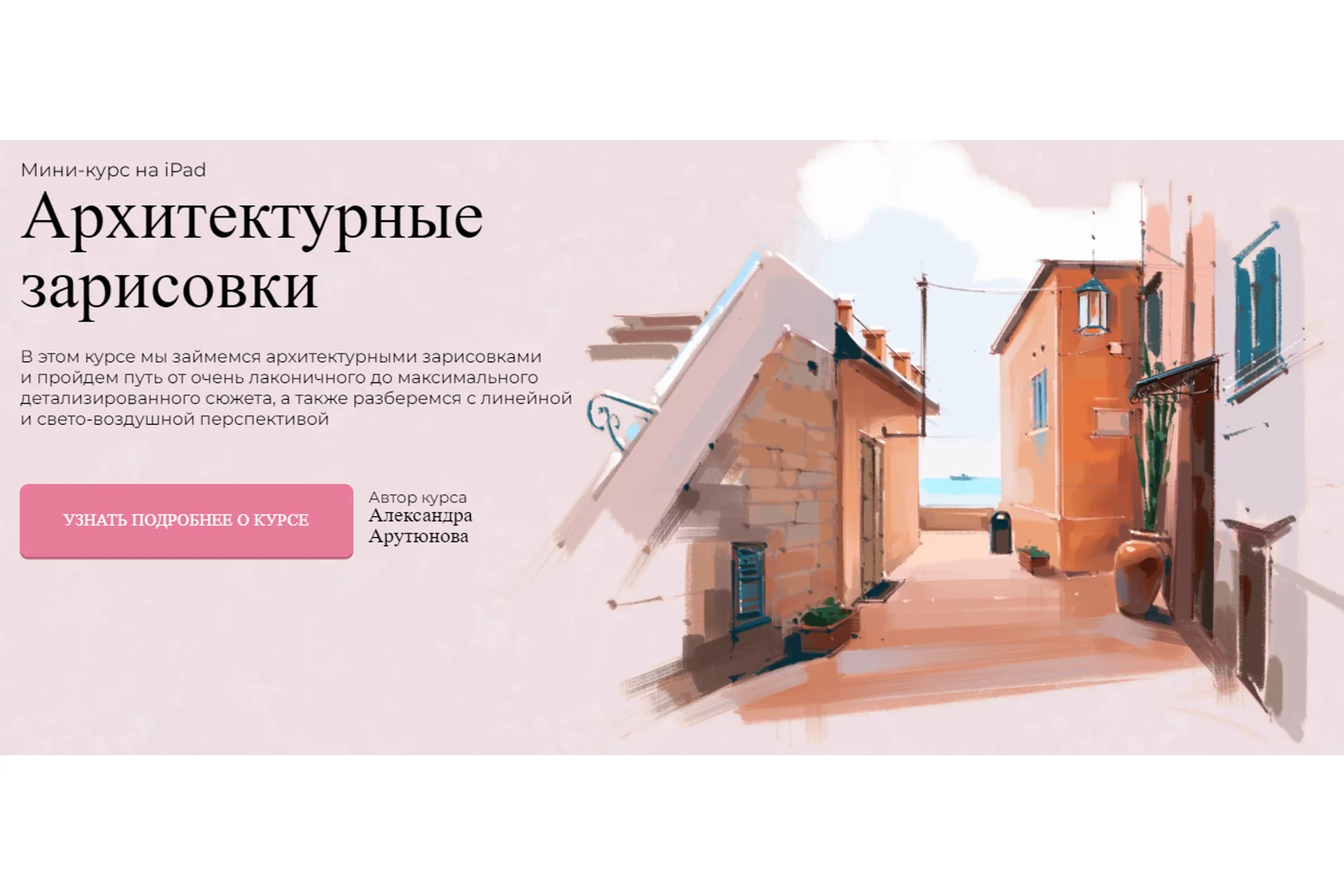 [Jeforel] Архитектурные зарисовки. Тариф Покупка (Александра Арутюнова), фото 1 из 1.