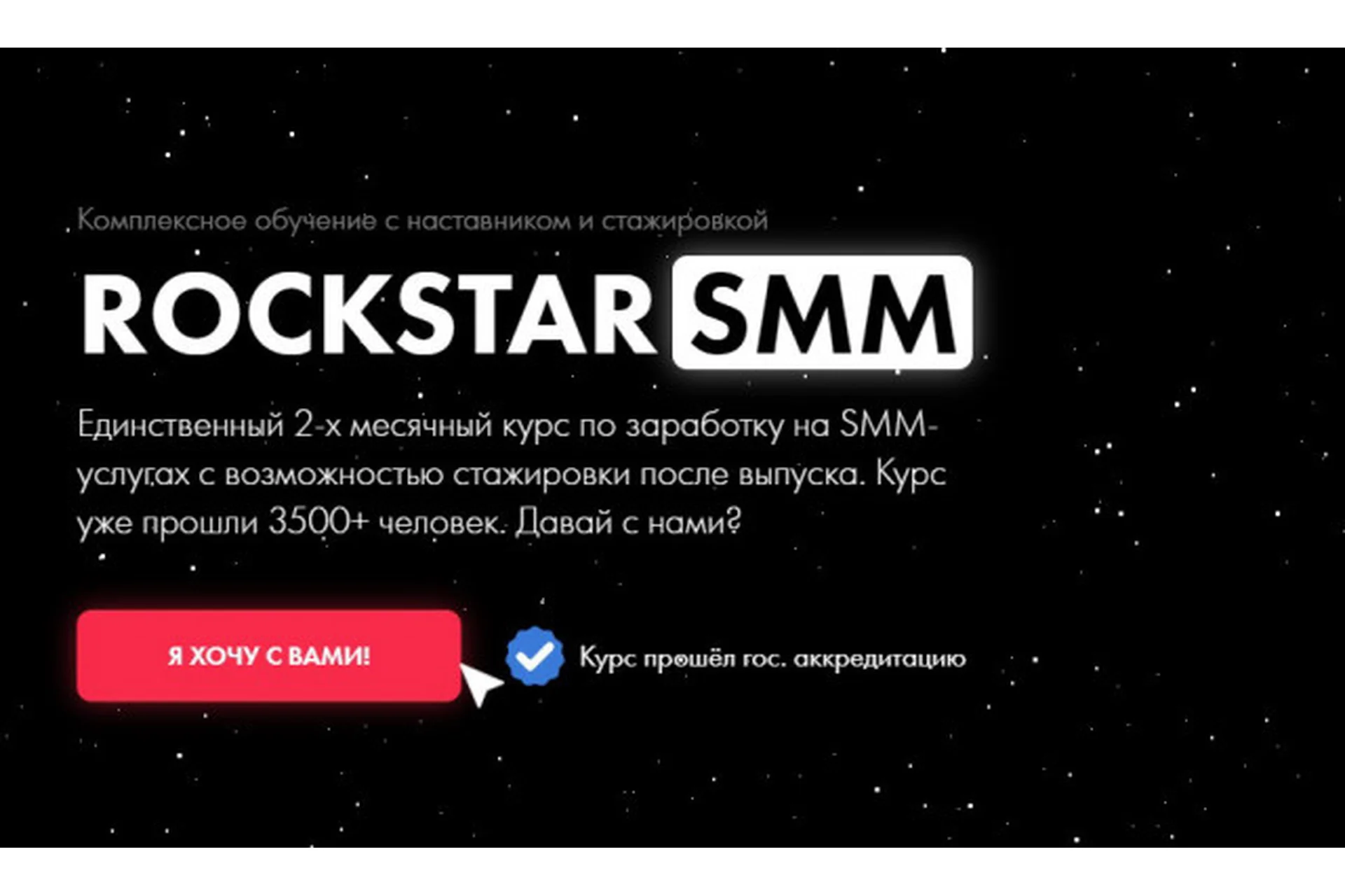 [Rockstar SMM] Продвинутый курс по SMM, пакет «VIP» (Артём Николаев), фото 1 из 1.