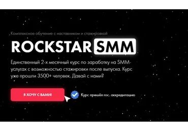 [Rockstar SMM] Продвинутый курс по SMM, пакет «VIP» (Артём Николаев)