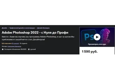 [Udemy] Adobe Photoshop 2022 - с Нуля до Профи (Александр Барнасюк)