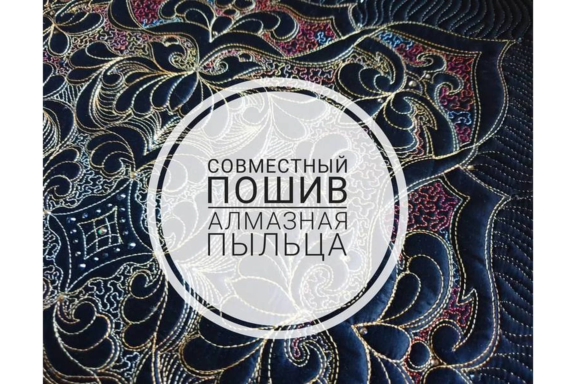 Алмазная пыльца (Капиталина Журавлик), фото 1 из 1.