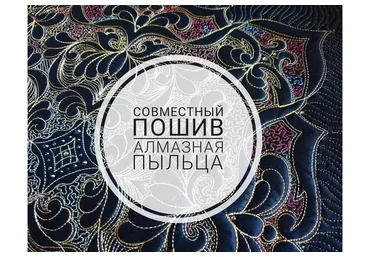 Алмазная пыльца (Капиталина Журавлик)