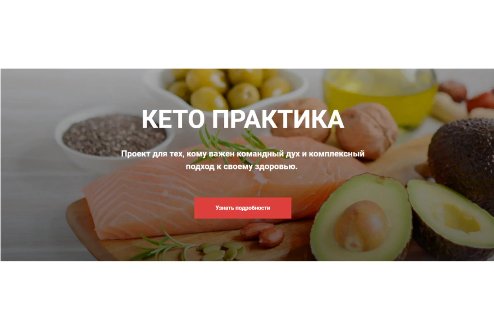 [Ketogenic.ru] Кето практика, тариф «Самостоятельный» (Лена Иванова), фото 1 из 1.