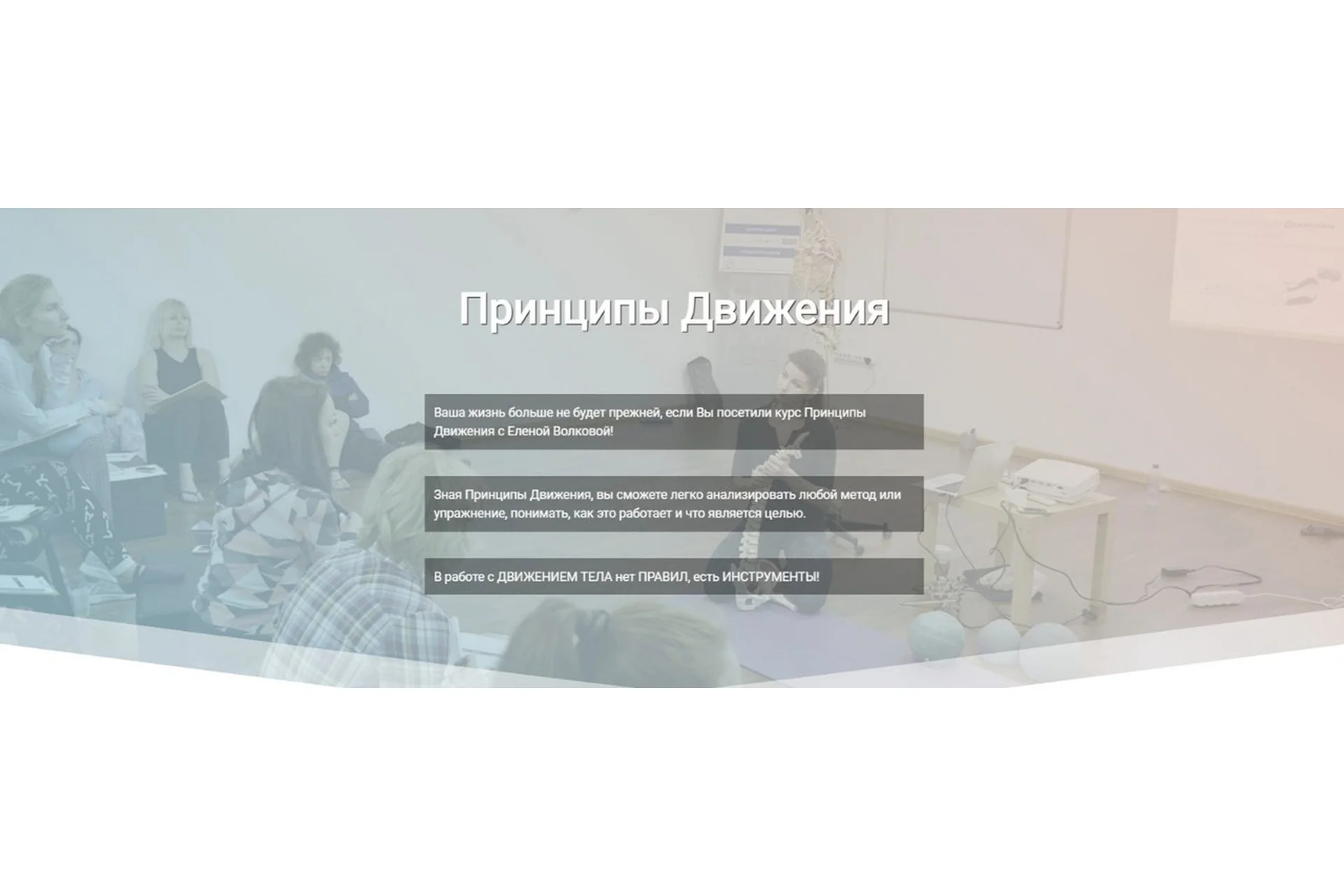 [Polestar Pilates Russia] Принципы движения Polestar. Сентябрь 2022 (Елена Волкова), фото 1 из 1.