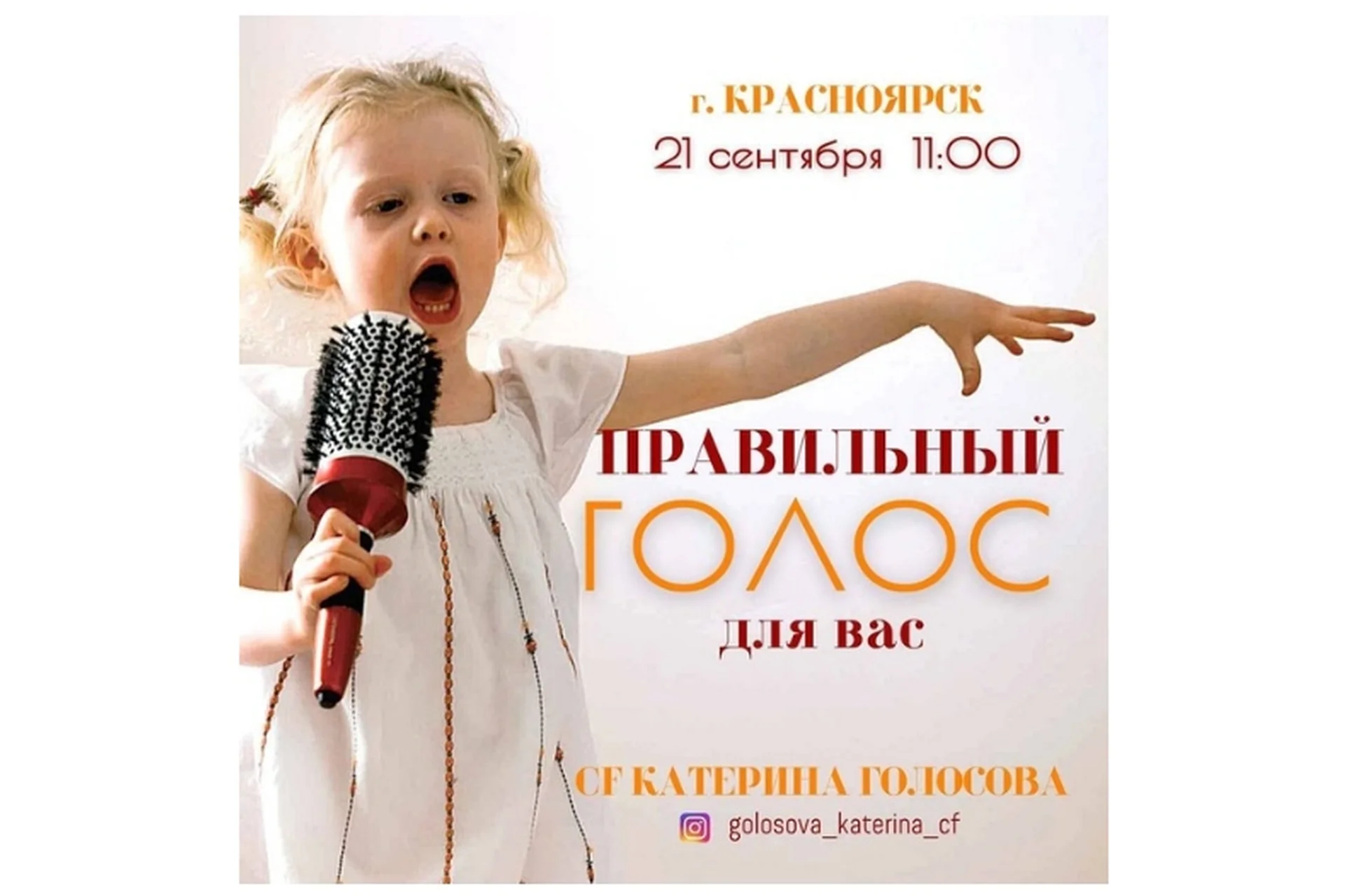 [Access Counsciousness] Правильный голос для Вас (Екатерина Голосова), фото 1 из 1.