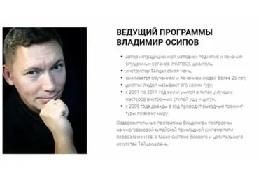 Цигун для восстановления. 2016 (Владимир Осипов)