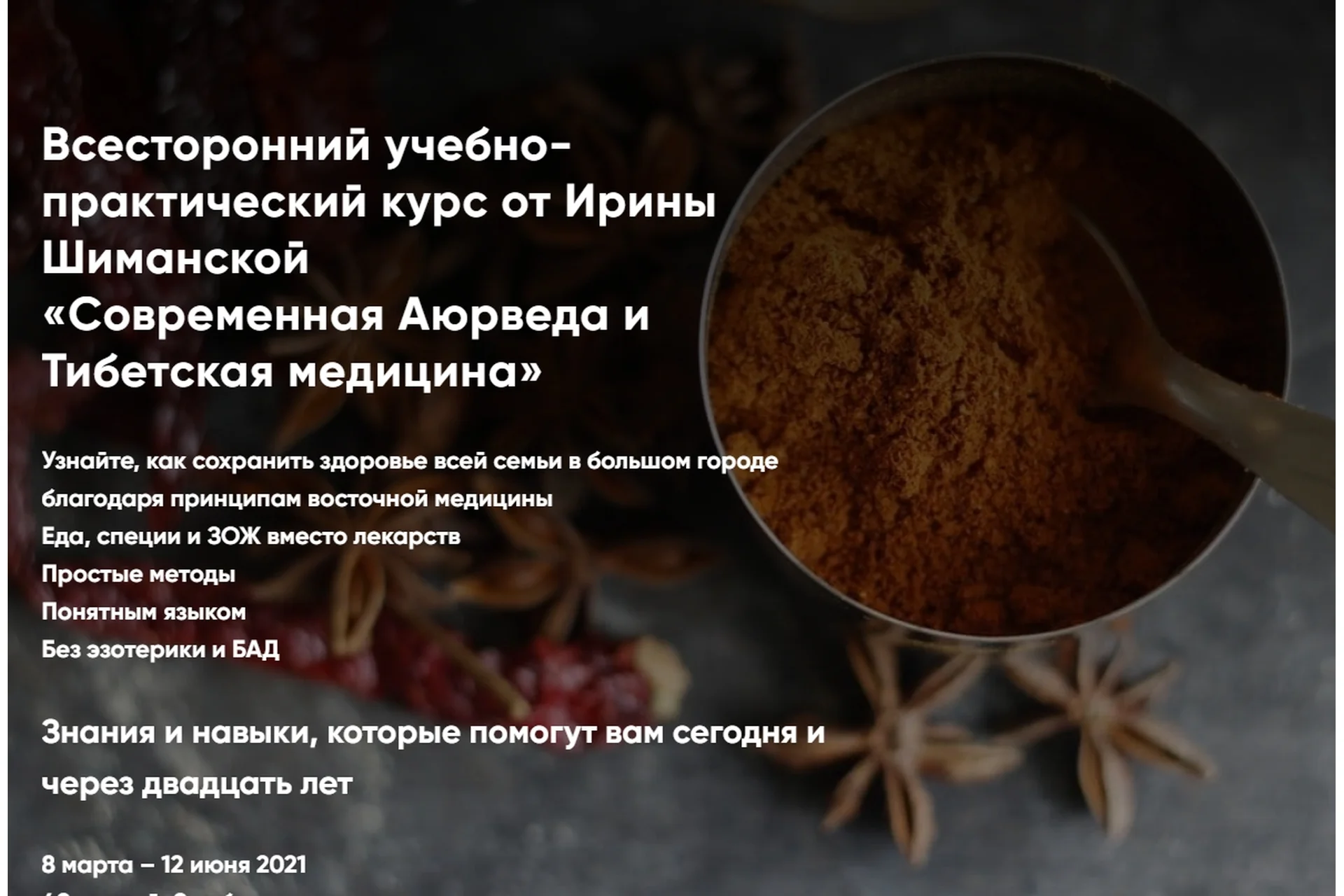 [‎Holistica] Современная Аюрведа и Тибетская медицина. Тариф «Сам себе диетолог»  (Ирина Шиманская), фото 1 из 1.