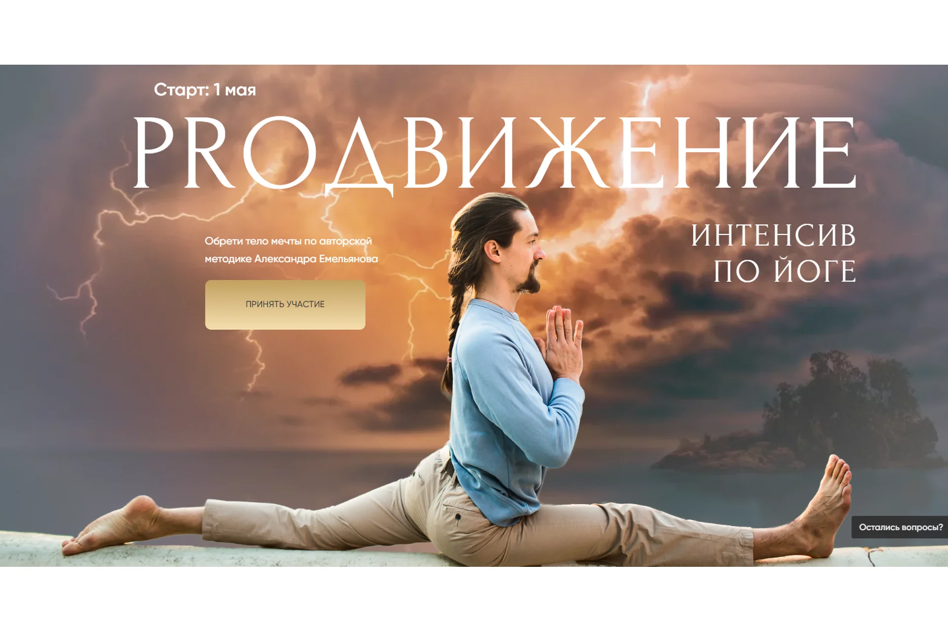 Proдвижение. Интенсив по йоге. Тариф Забота (Александр Емельянов), фото 1 из 1.