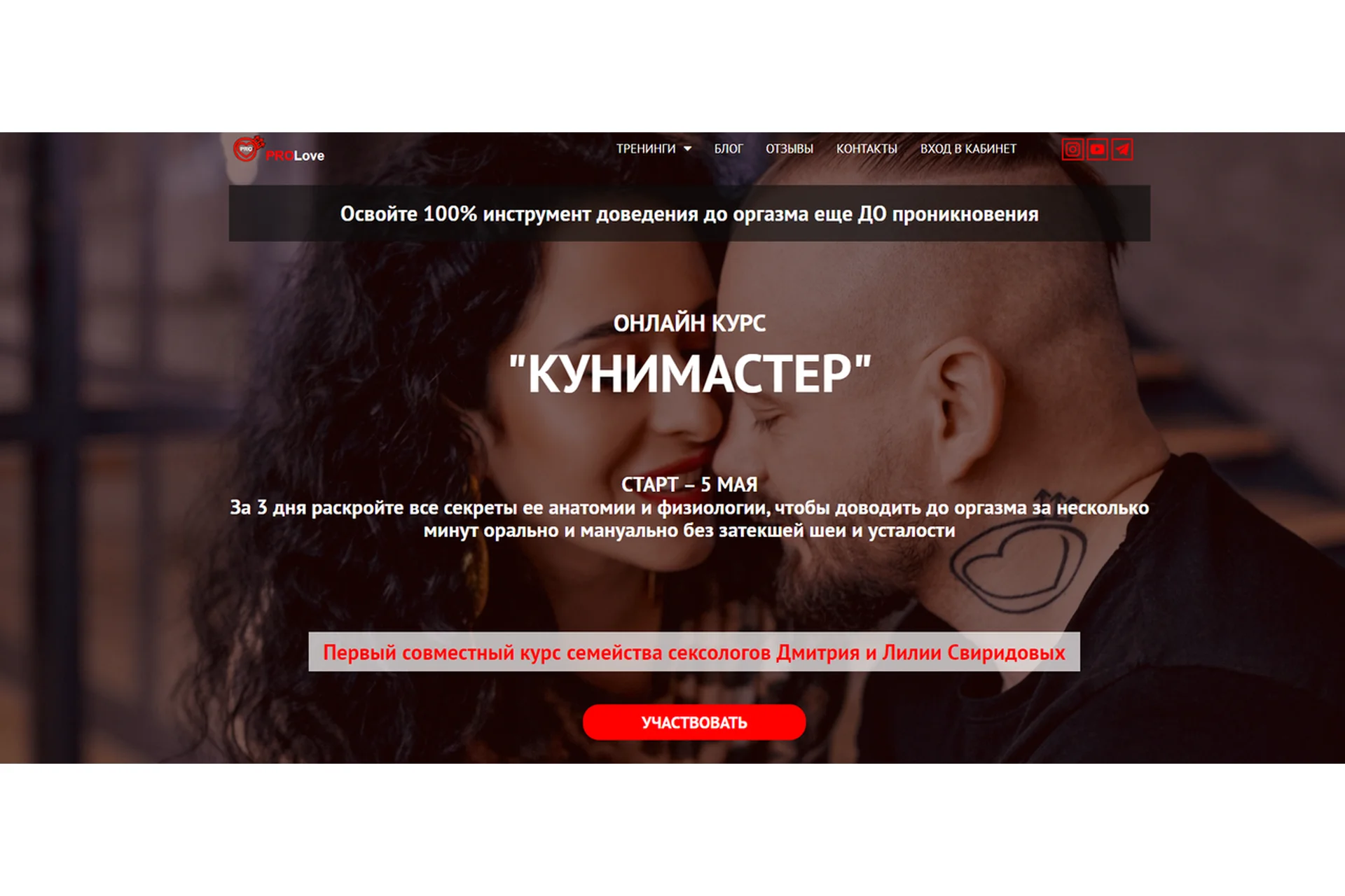 [Prolove]  Куни-мастер (Дмитрий Свиридов), фото 1 из 1.