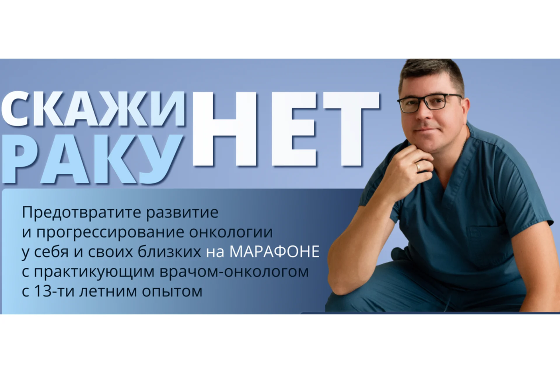 Скажи раку нет. Тариф Базовый (Иван Карасёв, Ирина Карасева), фото 1 из 1.