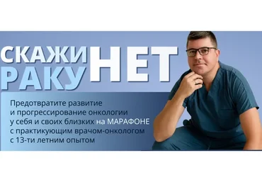 Скажи раку нет. Тариф Базовый (Иван Карасёв, Ирина Карасева)